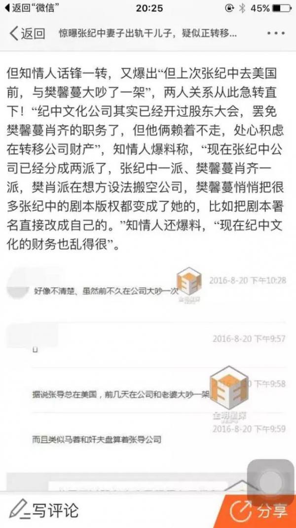 张纪中妻子事件是真的？谁在转移其10亿资产？