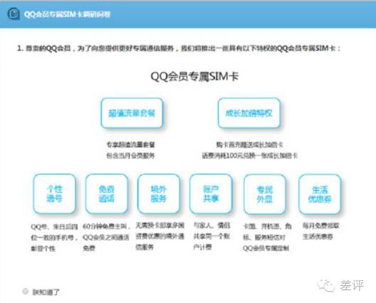 腾讯推出QQ会员专属SIM卡！不是会员的你怕不怕