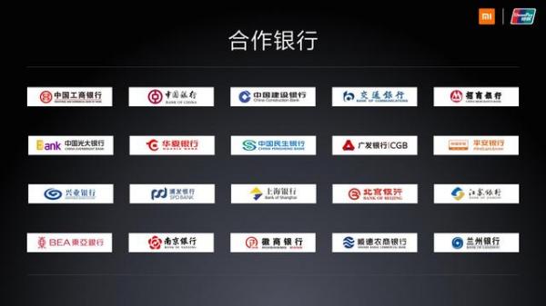 小米支付正式上线 首批合作20家银行包括信用卡借记卡