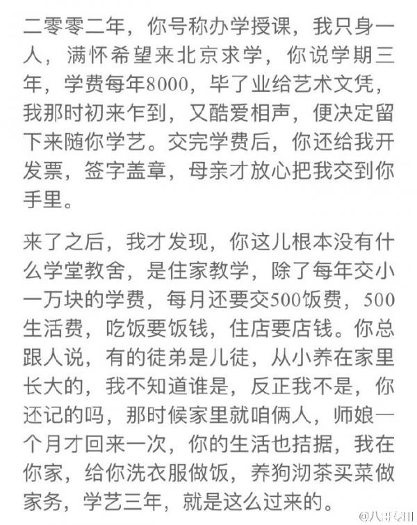 曹云金炮轰恩师郭德纲全文曝光 卓伟转发暗指郭德纲睡女记者【图】