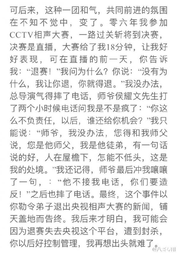 曹云金炮轰恩师郭德纲全文曝光 卓伟转发暗指郭德纲睡女记者【图】