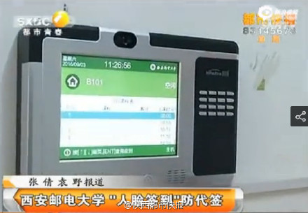 西安邮电大学安装人脸签到系统 网友：来不及化妆怎么办