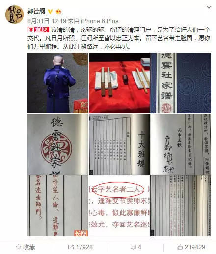 郭德纲经纪人说不想对骂 郭德纲却说周一见 附曹云金郭德纲开撕全文【图】