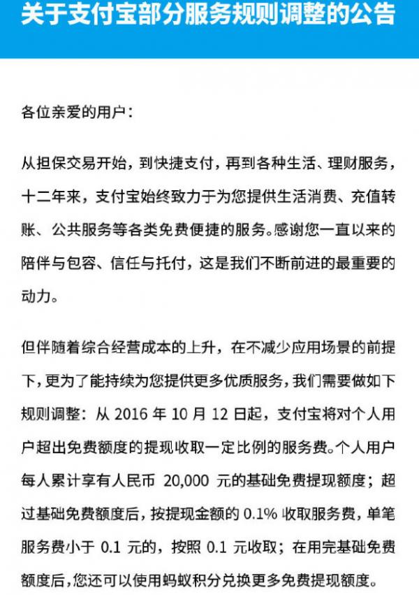 支付宝提现收费吗？从2016年10月12日正式开始提现收费 附手续费详情