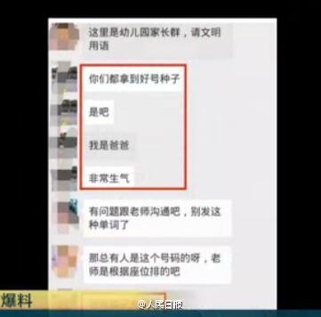 家长嫌孩子学号14不吉利 用英文单词辱骂老师