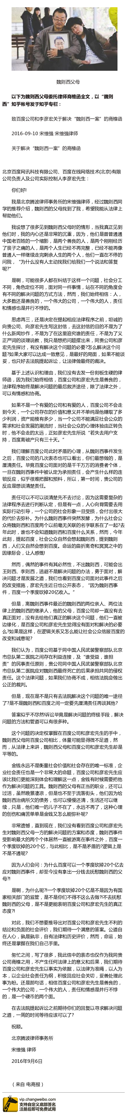 魏则西事件仍无结果 魏则西父母状告百度目前无回应 附律师函