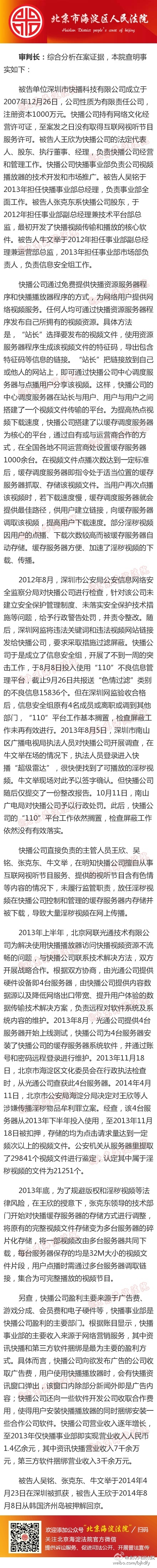 快播王欣案一审宣判：获刑三年六个月，并处罚金100万