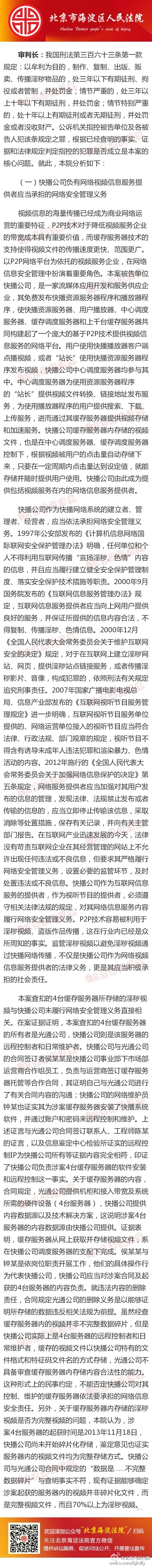 快播王欣案一审宣判：获刑三年六个月，并处罚金100万