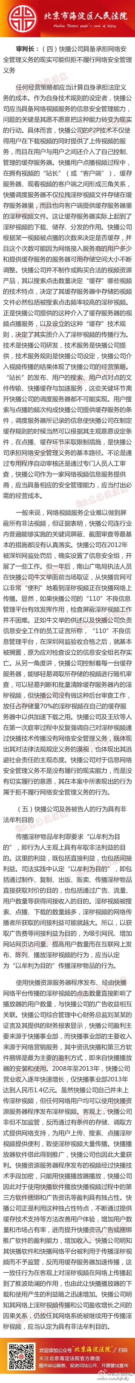 快播王欣案一审宣判：获刑三年六个月，并处罚金100万