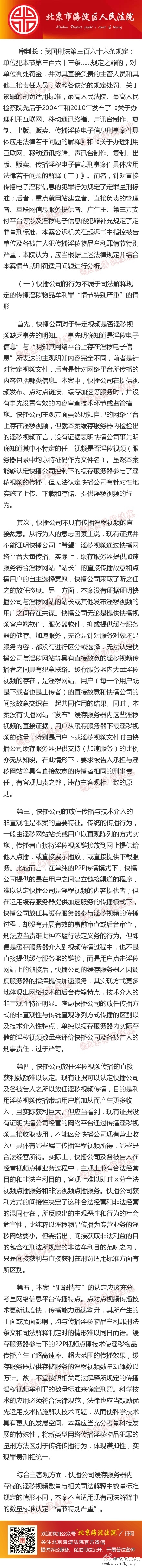 快播王欣案一审宣判：获刑三年六个月，并处罚金100万