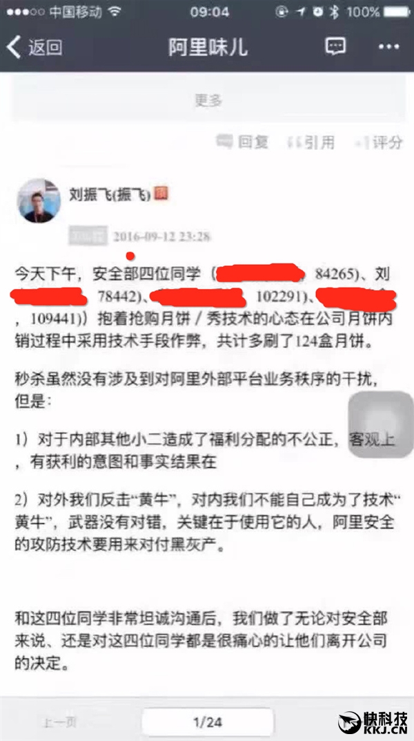 阿里工程师写脚本抢月饼被公司开除：不承认人品有问题