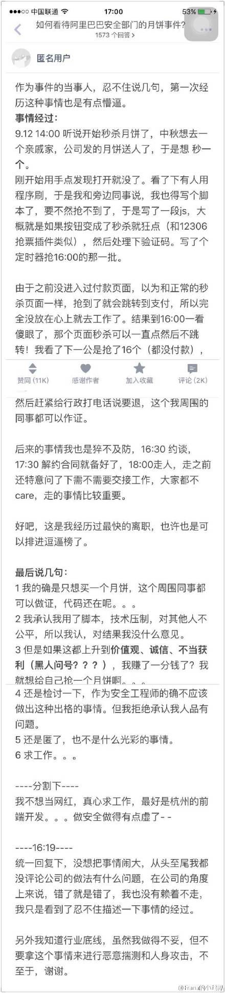 阿里巴巴程序员刷单抢月饼被开除 阿里离职员工：什么都能上升到政治范围