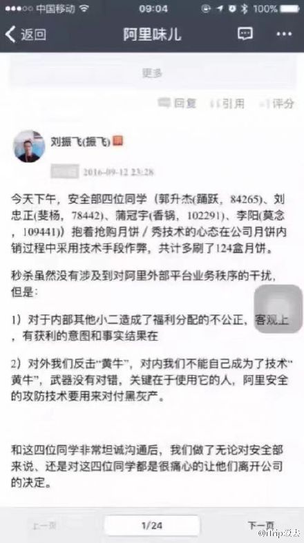 阿里巴巴程序员刷单抢月饼被开除 阿里离职员工：什么都能上升到政治范围