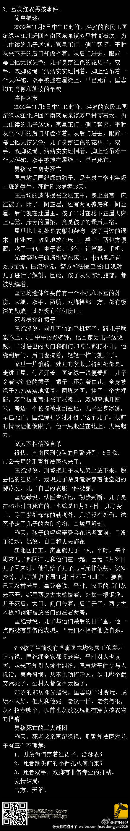 重庆红衣男孩匡志均事件官方解释：自杀的性窒息灵异事件 附天涯网友解释合集