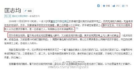 重庆红衣男孩匡志均事件官方解释：自杀的性窒息灵异事件 附天涯网友解释合集