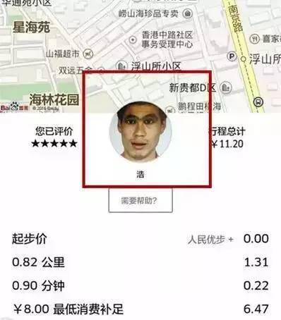 优步“幽灵车”接单后迅速结束 司机头像阴森恐怖、嘴唇发黑