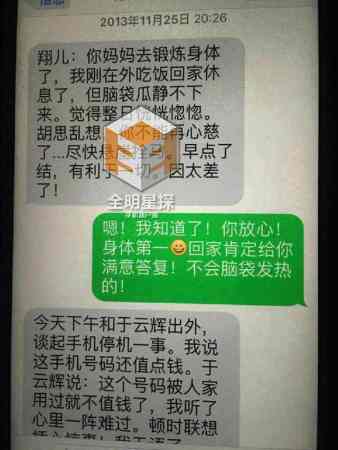 刘翔父短信疑曝光 怒批吴莎给刘翔带绿帽【图】