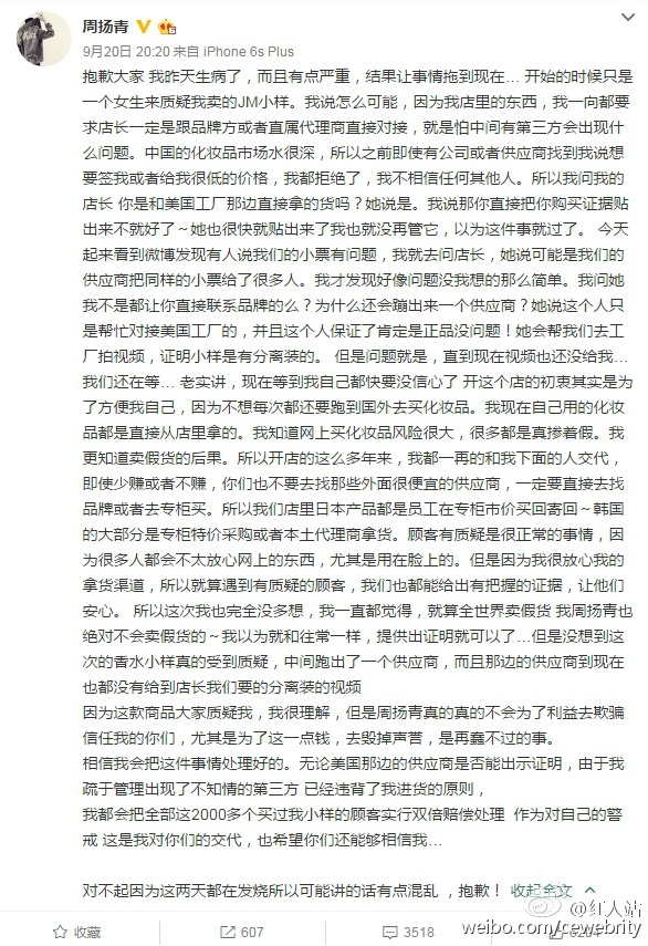 周扬青化妆品卖假货小猪罗志祥帮忙道歉 网友：小猪早晚会被这个女人毁了