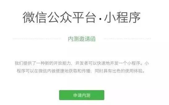 微信“小程序”开启内测 未来不需要APP了吗？