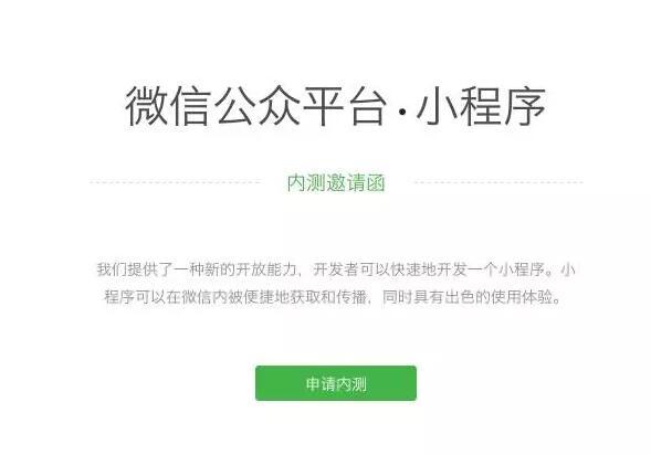 微信公众平台小程序应用号到底是干嘛用的？新型微信公众平台app