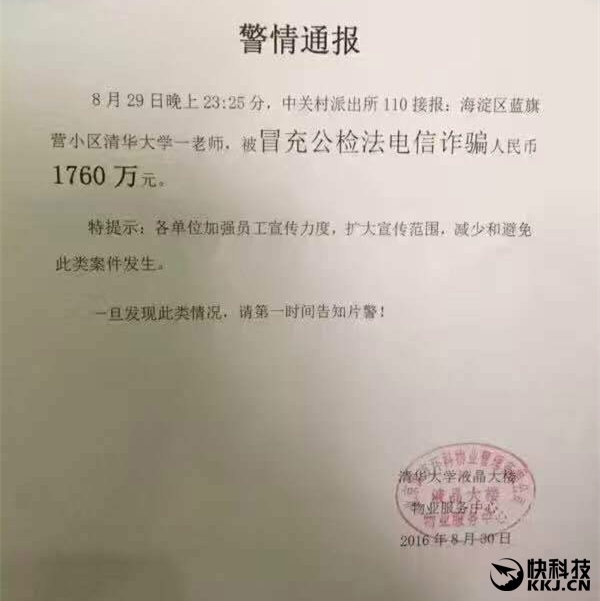 清华大学教授被电信诈骗1760万真相：刚卖完房 信息被泄露了