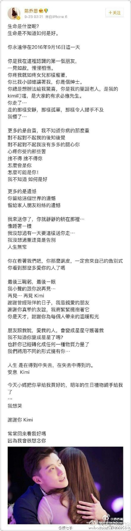 陈乔恩发长文悼念乔任梁 附陈乔恩悼念乔任梁文章全文