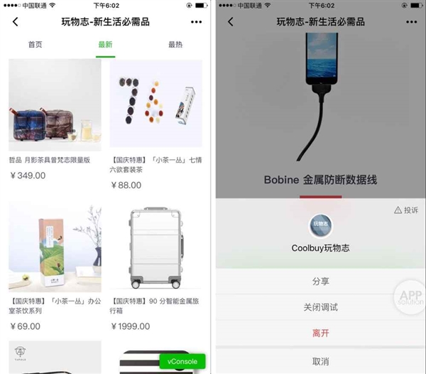 微信“小程序”功能体验：不是APP，胜似APP