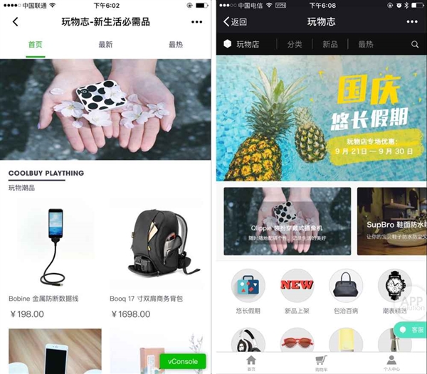 微信“小程序”功能体验：不是APP，胜似APP