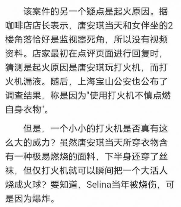 唐安琪烧伤真相曝光 疑点重重如何几秒烧到百分之八十【图】