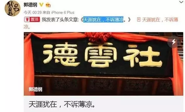 同样是师徒关系 赵本山处理的咋就比郭的好呢？