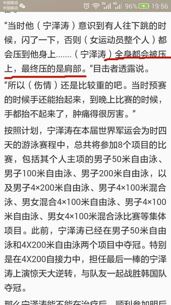 共青团中央发文指责腾讯体育应虹霞记者 无中生有中伤宁泽涛且无记者证【全文】