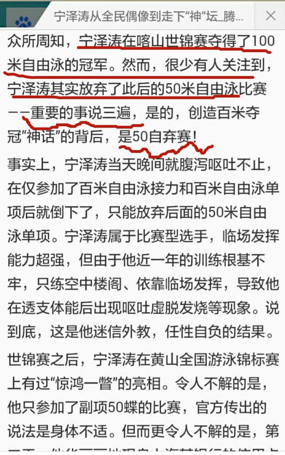 共青团中央发文指责腾讯体育应虹霞记者 无中生有中伤宁泽涛且无记者证【全文】