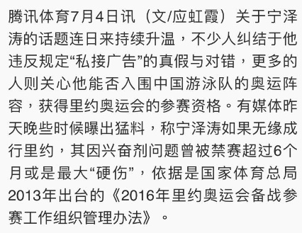 共青团中央发文指责腾讯体育应虹霞记者 无中生有中伤宁泽涛且无记者证【全文】