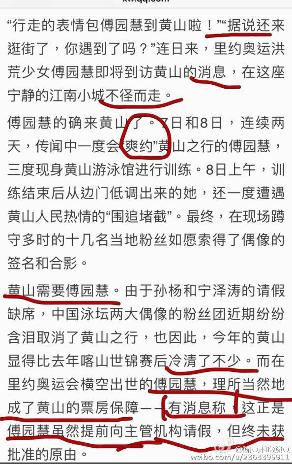 共青团中央发文指责腾讯体育应虹霞记者 无中生有中伤宁泽涛且无记者证【全文】