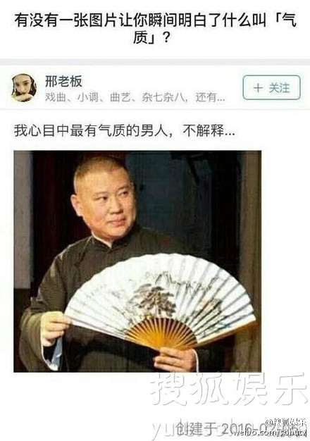 邢珊是郭德纲旧情人？邢珊微博暧昧信息被扒出 暗指心中最有气质的人事郭德纲