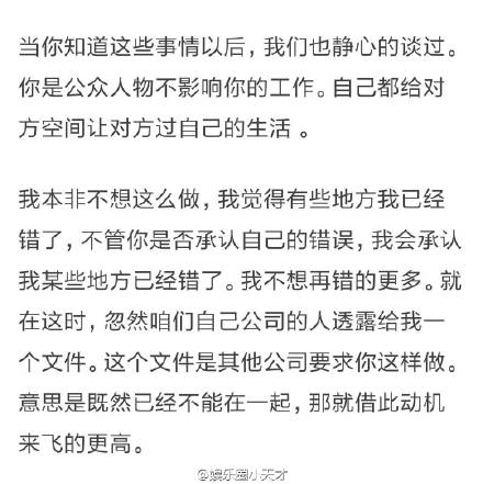 马蓉发文《爱与恨纠缠不休，我拿什么拯救》全文 疑似马蓉向王宝强承认错误