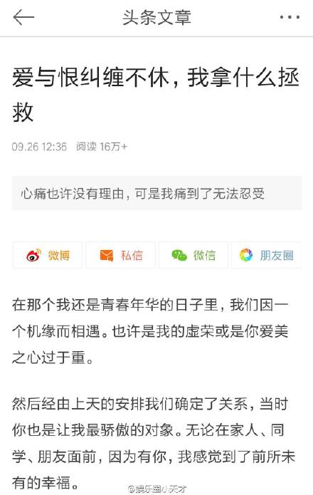 马蓉发文《爱与恨纠缠不休，我拿什么拯救》全文 疑似马蓉向王宝强承认错误