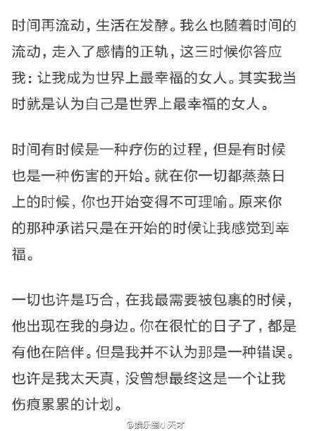 马蓉发文《爱与恨纠缠不休，我拿什么拯救》全文 疑似马蓉向王宝强承认错误