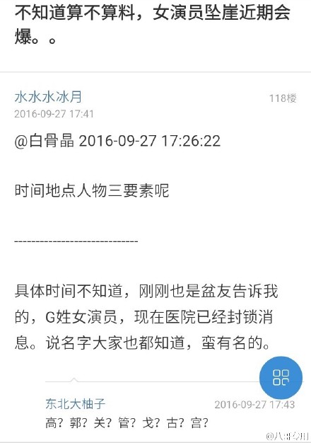 G姓女演员坠崖 网友猜测为甘婷婷 古力娜扎已辟谣