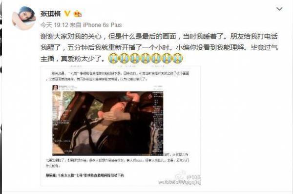 斗鱼tv七哥张琪格直播被下药是真的吗？斗鱼tv七哥张琪格直播被下药事件始末曝光