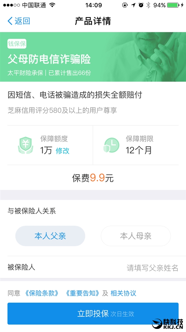 支付宝上线“防电信诈骗险” 专门用于子女为父母投保