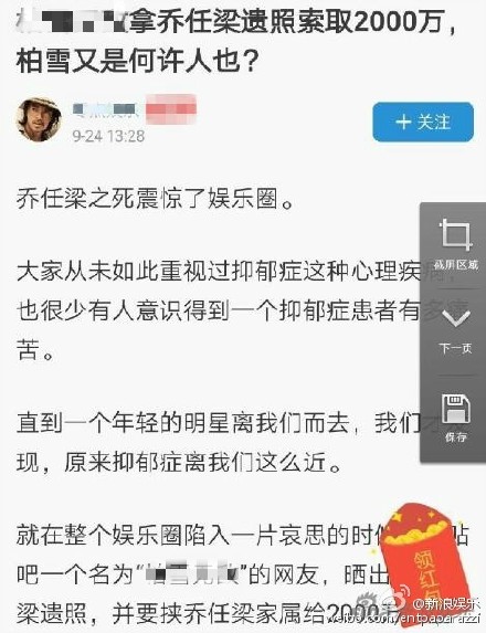 柏雪无敌贴吧公布乔任梁遗照 敲诈乔爸爸要求两千万才肯删帖【图】