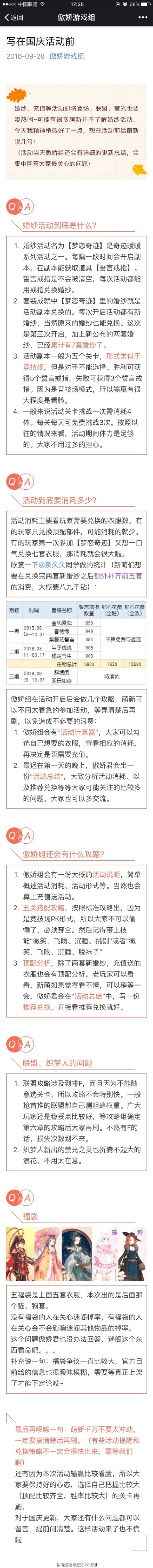 奇迹暖暖傲娇攻略组国庆活动大作战！攻略get起来！