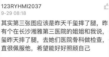 易烊千玺两人三足片场受伤现场图曝光 易烊千玺腰伤严重于湘雅第三医院复查