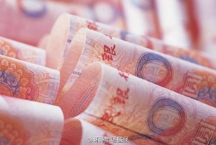 外媒称人民币将成世界货币 更正：请以新华社为准