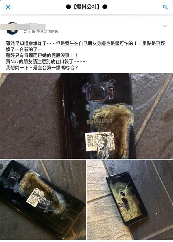 三星Note 7在台湾也爆炸了...女用户臀部差点被烧着