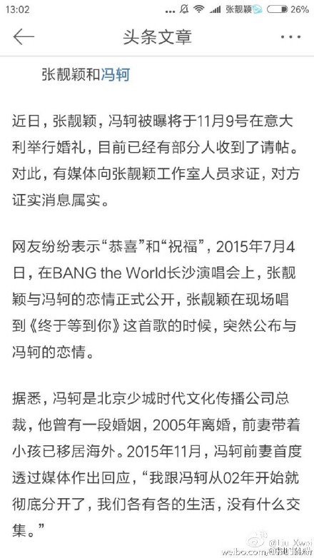 张靓颖小三上位是真的吗？张靓颖冯柯婚期曝光 前妻辟谣说早已分开