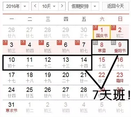 国庆假期过后再无法定节假日 连上7天班 还有5个坏消息