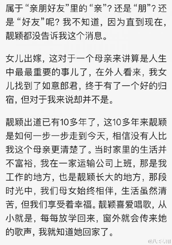 张靓颖妈妈反对张靓颖冯轲结婚全文 称冯轲转移财产生活作风差！