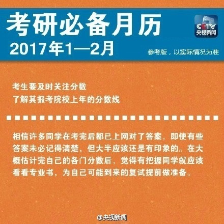 2017年考研报名时间及考试日历时间表 附研招网网址